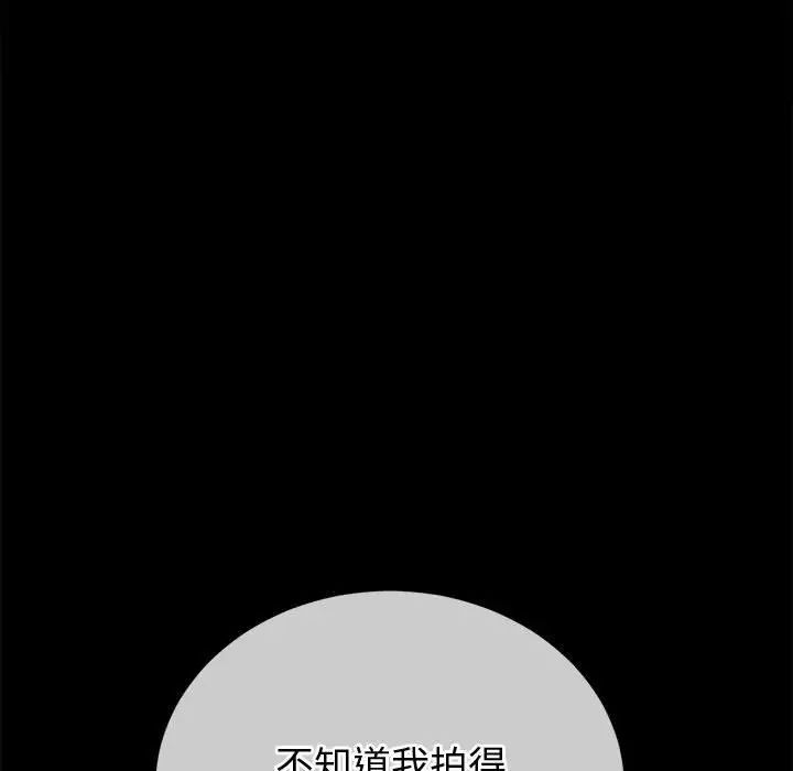 难缠小恶女，第205話，第 34 页