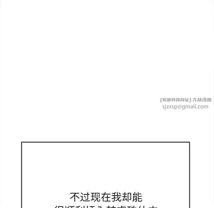 难缠小恶女，第205話，第 106 页