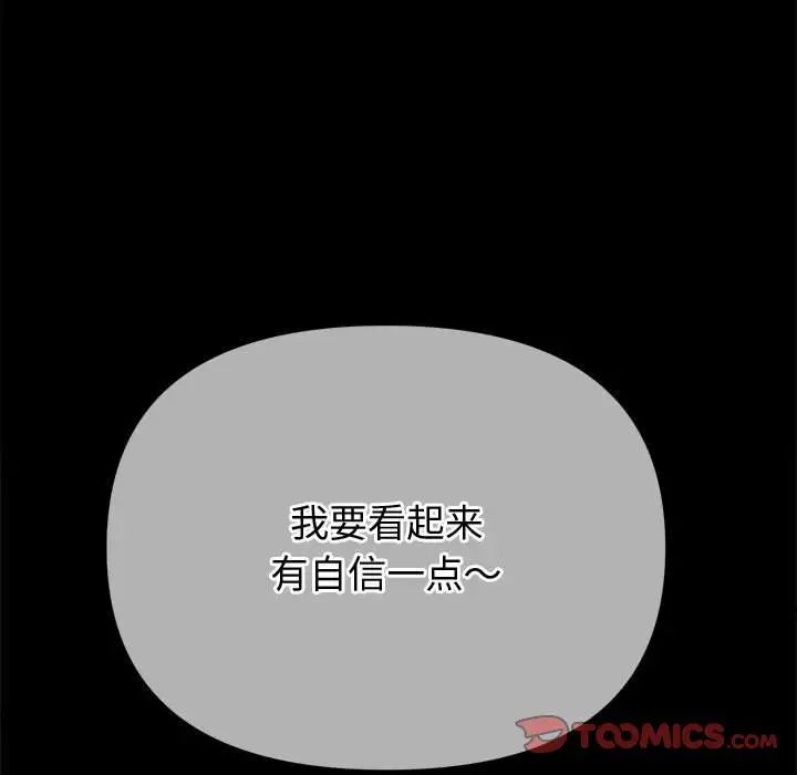 难缠小恶女，第205話，第 44 页