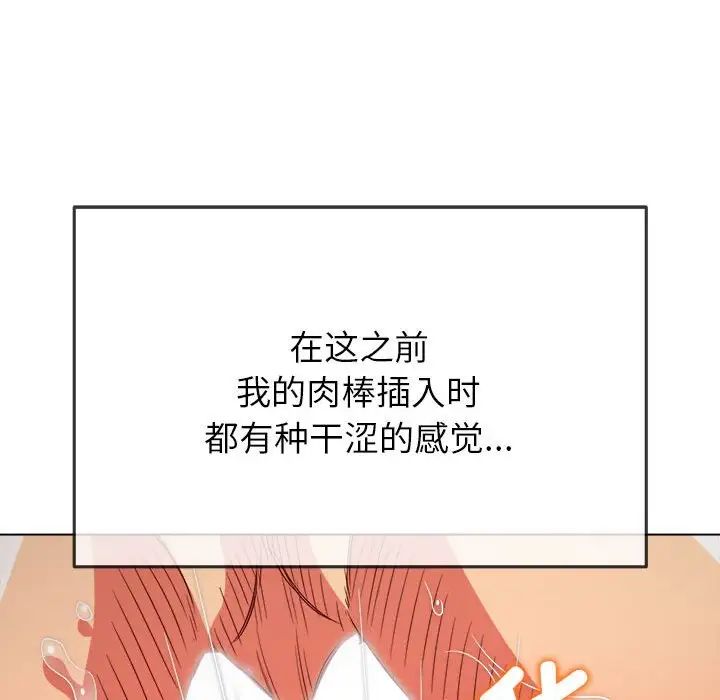 难缠小恶女，第205話，第 103 页