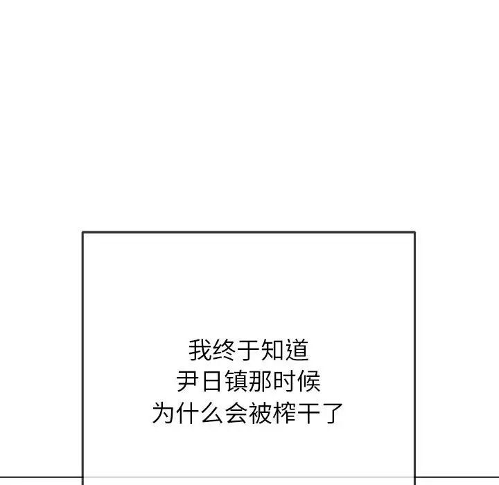 难缠小恶女，第205話，第 122 页