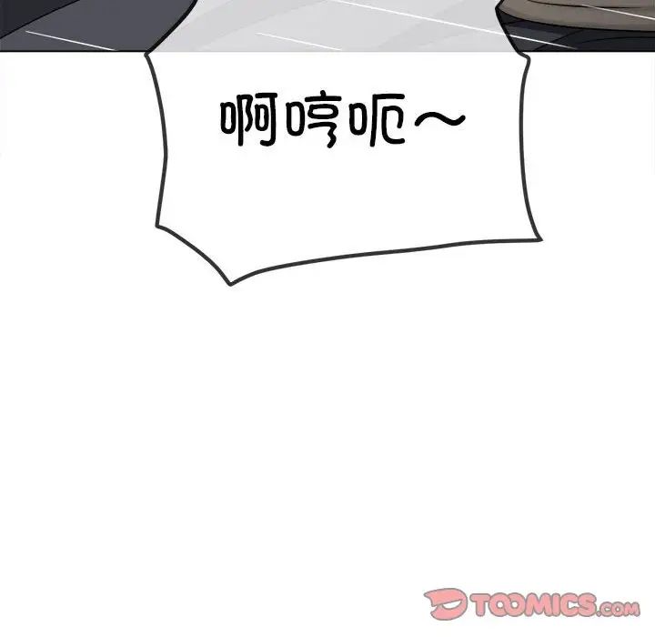 难缠小恶女，第205話，第 84 页
