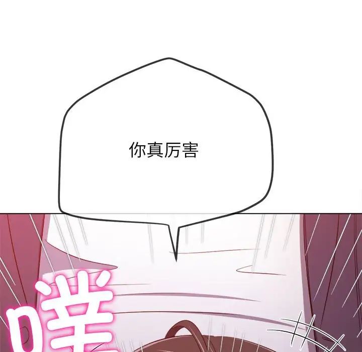 难缠小恶女，第205話，第 95 页