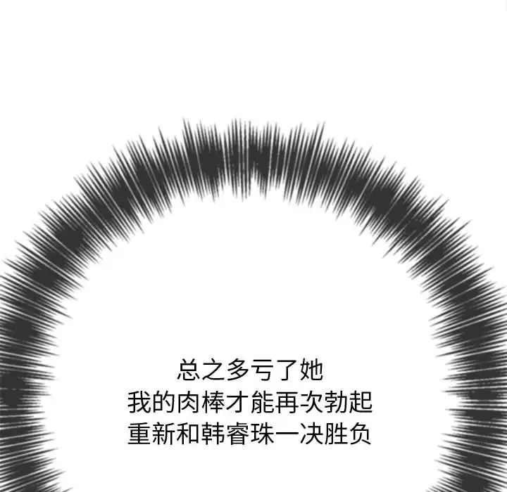 难缠小恶女，第205話，第 65 页