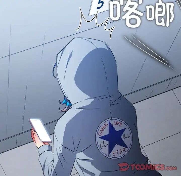 难缠小恶女，第205話，第 52 页