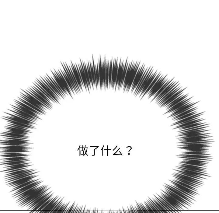 难缠小恶女，第206話，第 142 页