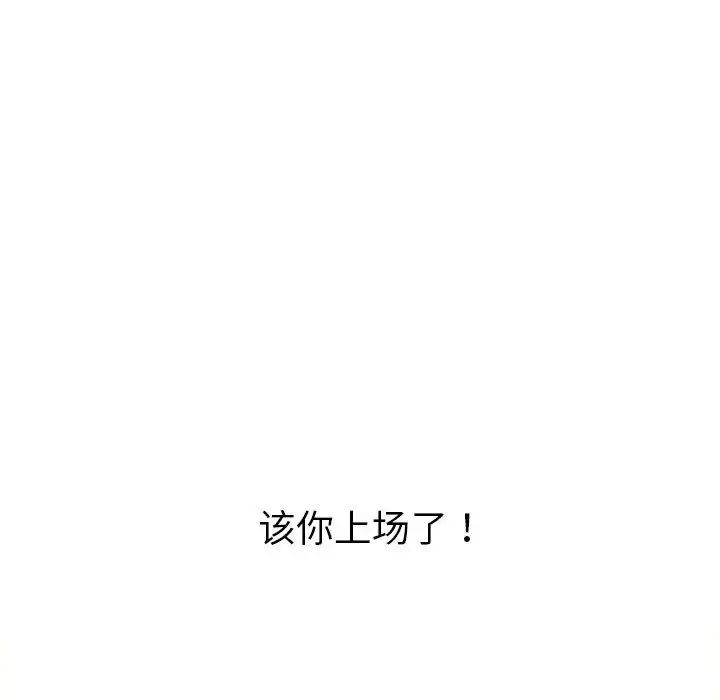 难缠小恶女，第206話，第 122 页