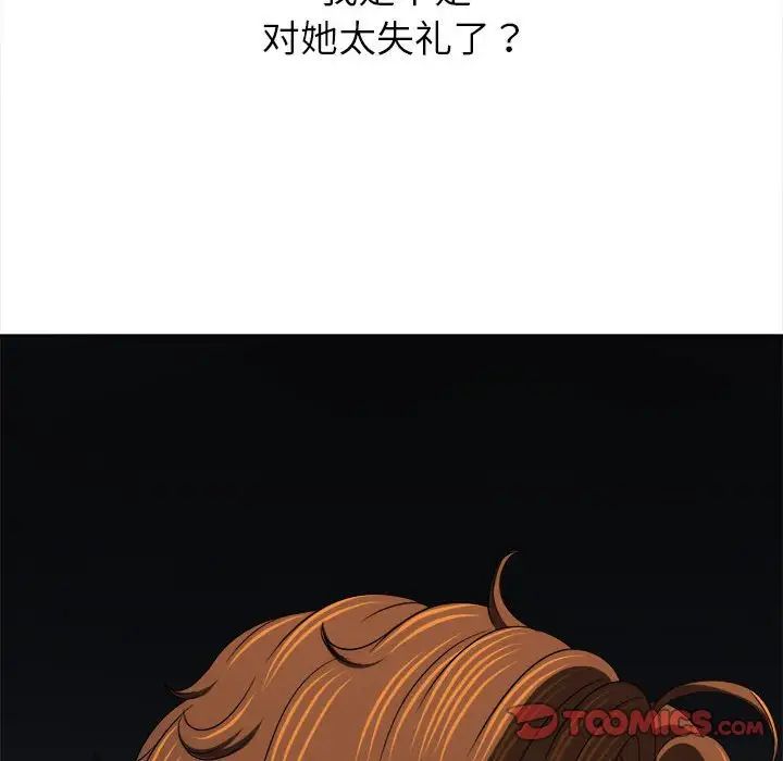 难缠小恶女，第206話，第 116 页