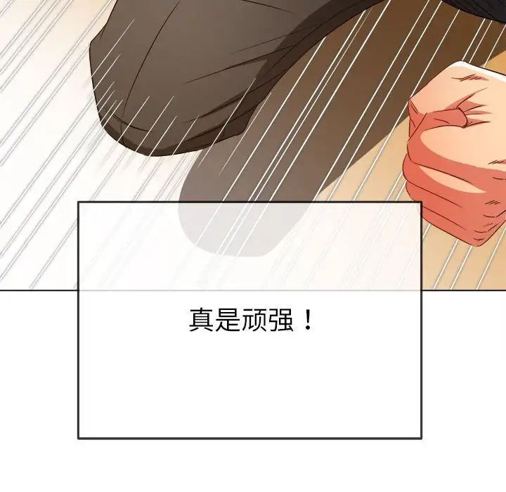 难缠小恶女，第206話，第 48 页