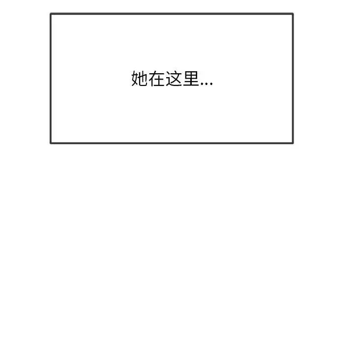 难缠小恶女，第206話，第 141 页