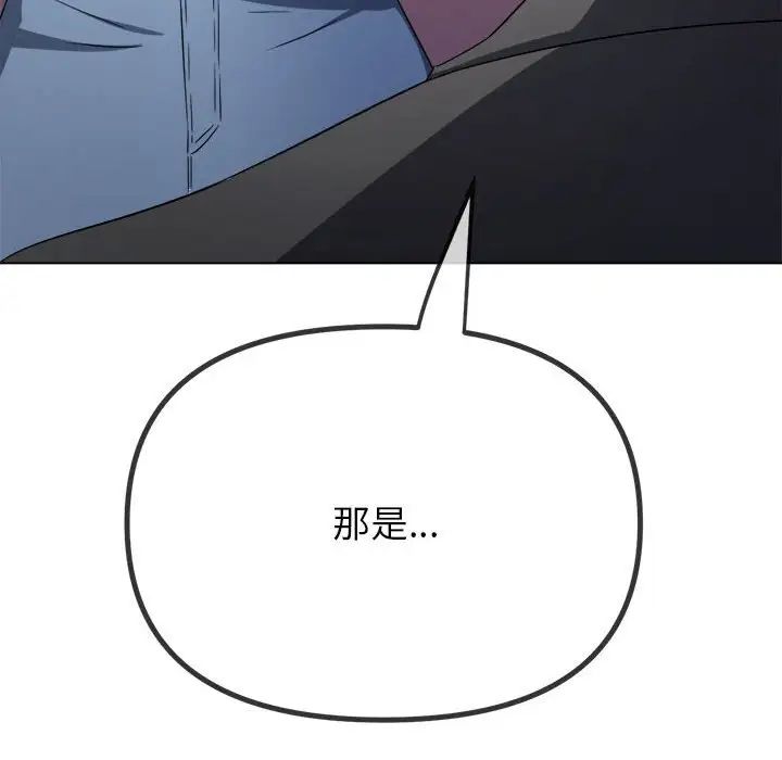 难缠小恶女，第207話，第 123 页