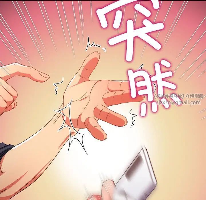 难缠小恶女，第207話，第 142 页