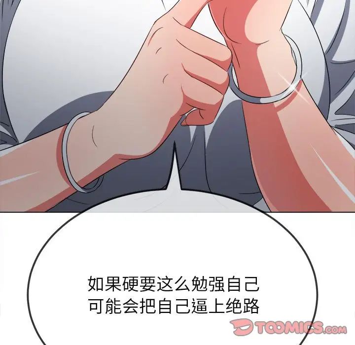 难缠小恶女，第207話，第 116 页