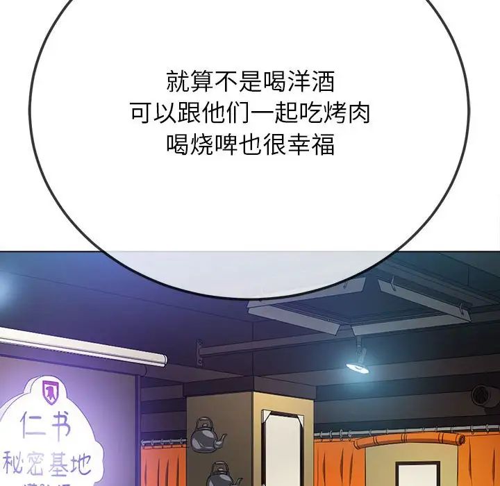 难缠小恶女，第207話，第 95 页