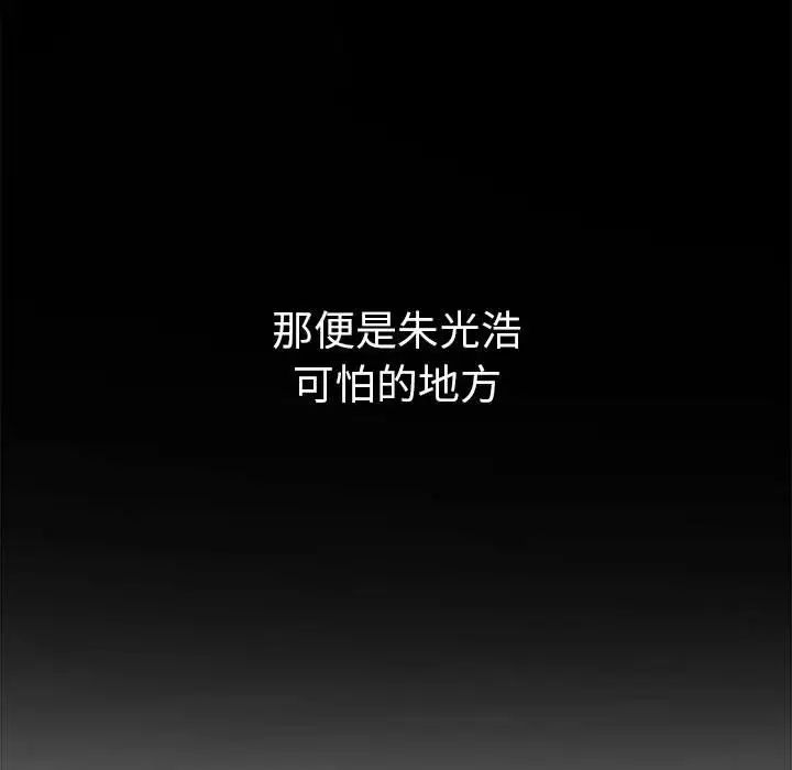 难缠小恶女，第207話，第 22 页