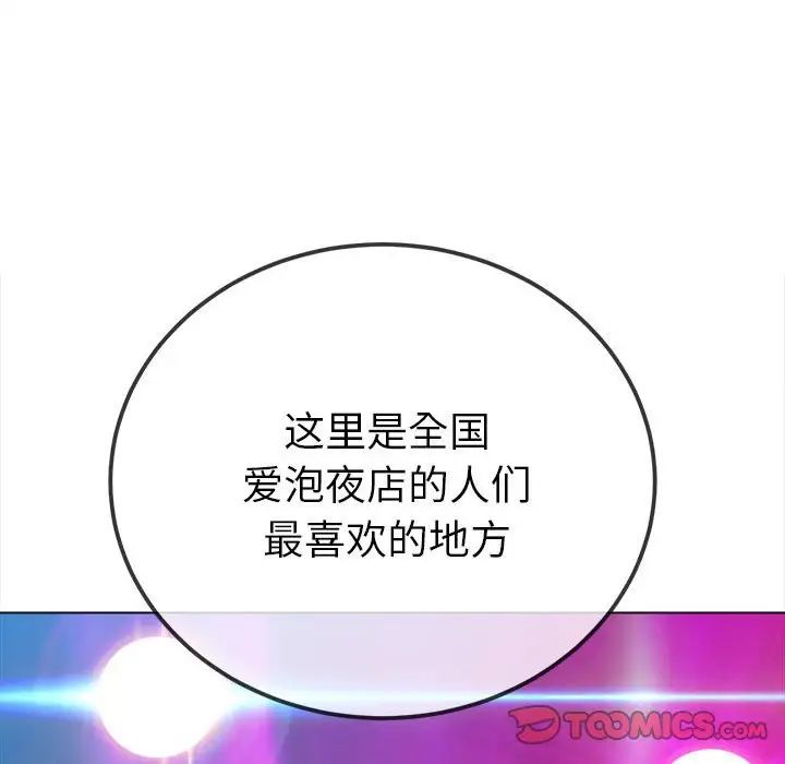 难缠小恶女，第207話，第 60 页
