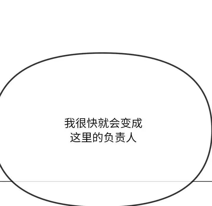 难缠小恶女，第207話，第 64 页
