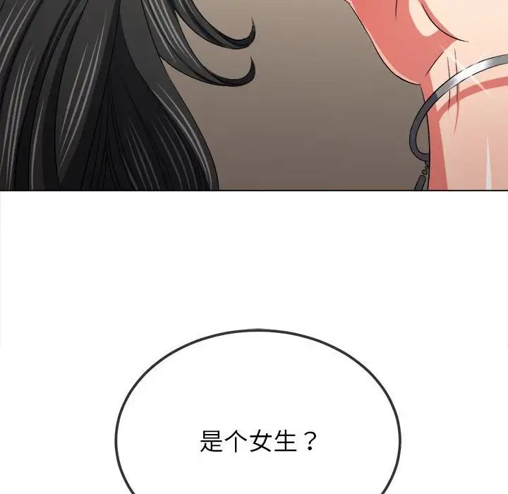 难缠小恶女，第207話，第 157 页