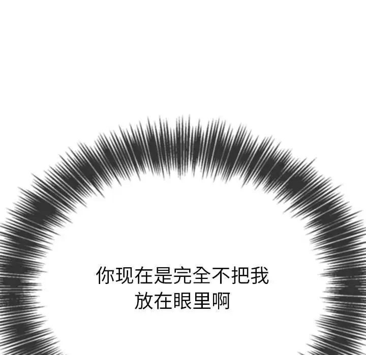 难缠小恶女，第208話，第 34 页