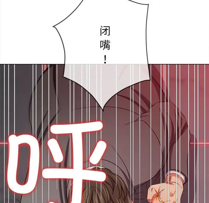 难缠小恶女，第208話，第 123 页