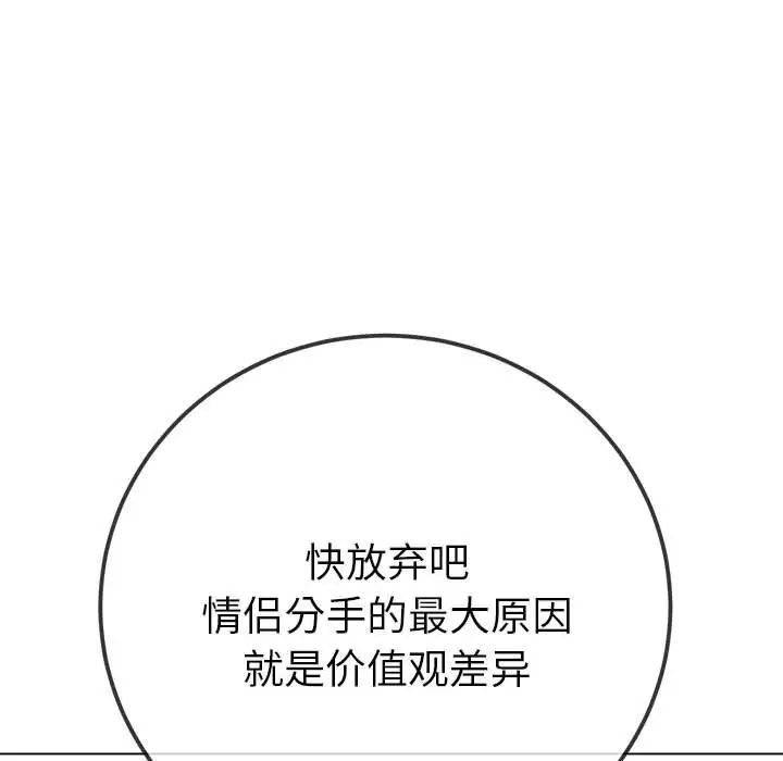 难缠小恶女，第208話，第 106 页