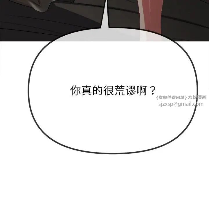 难缠小恶女，第208話，第 11 页