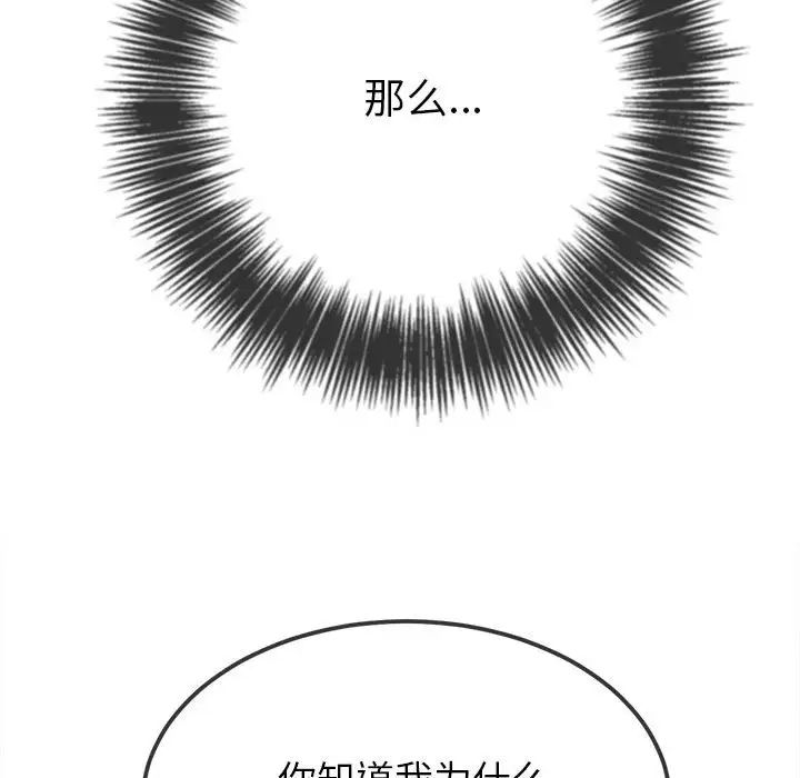 难缠小恶女，第208話，第 159 页