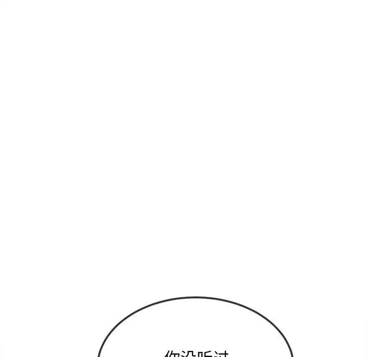 难缠小恶女，第208話，第 95 页