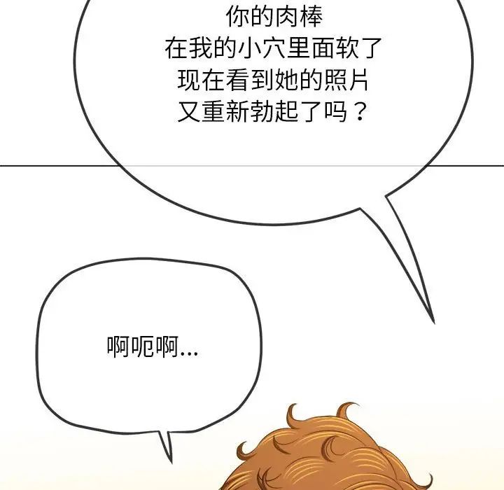 难缠小恶女，第208話，第 8 页