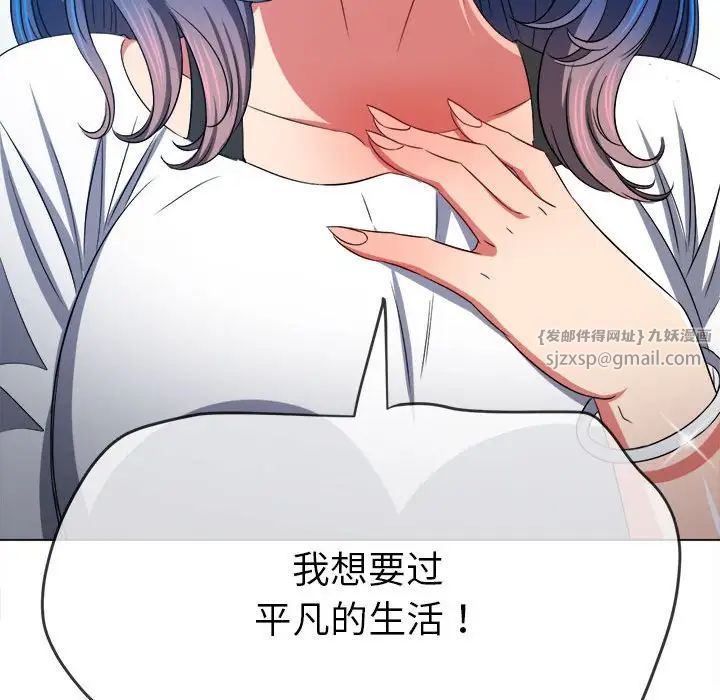 难缠小恶女，第208話，第 77 页