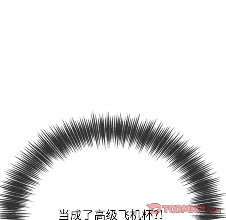 难缠小恶女，第208話，第 52 页