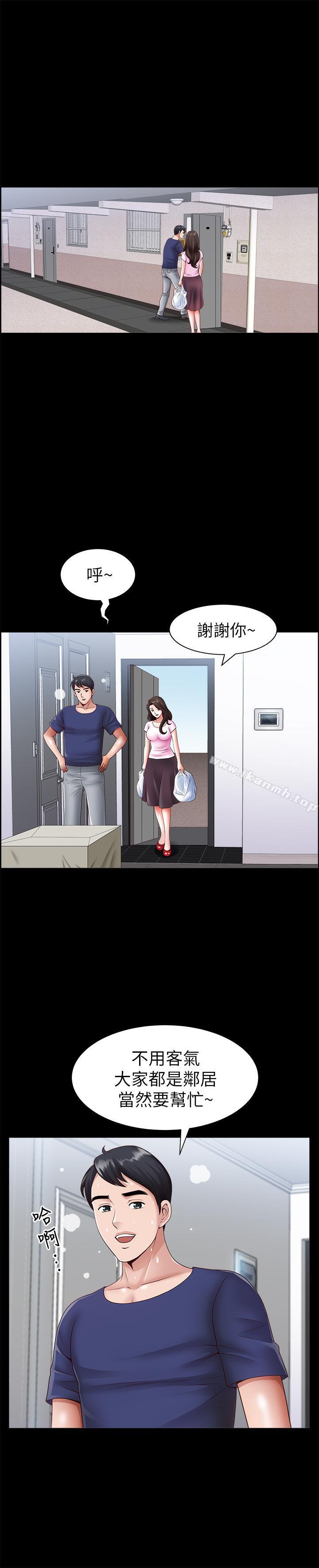 雙妻生活，第2話-你看了我的，我也要看你的，第 22 页