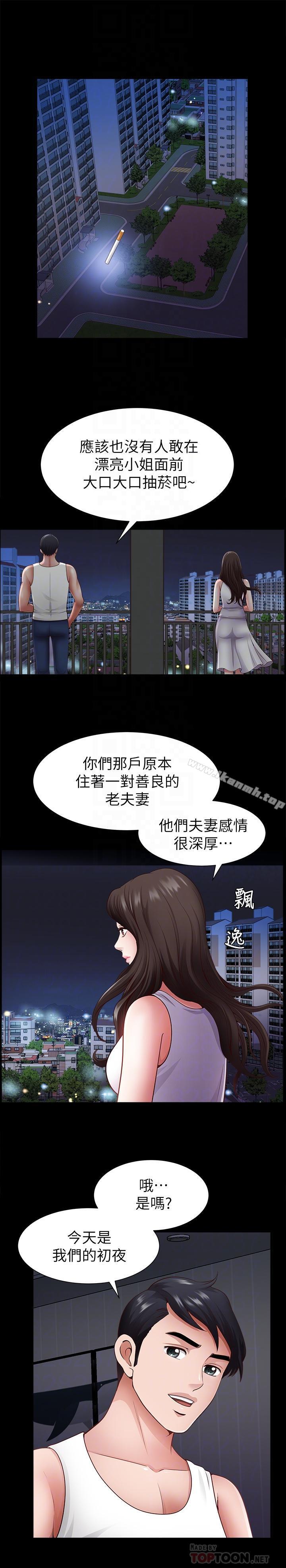 雙妻生活，第2話-你看了我的，我也要看你的，第 12 页