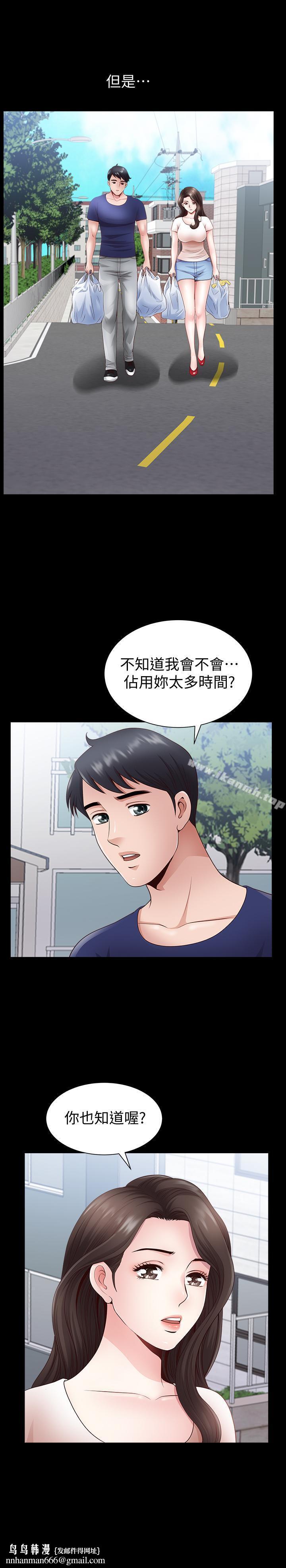 雙妻生活，第3話-鄰居間過度的親切，第 15 页