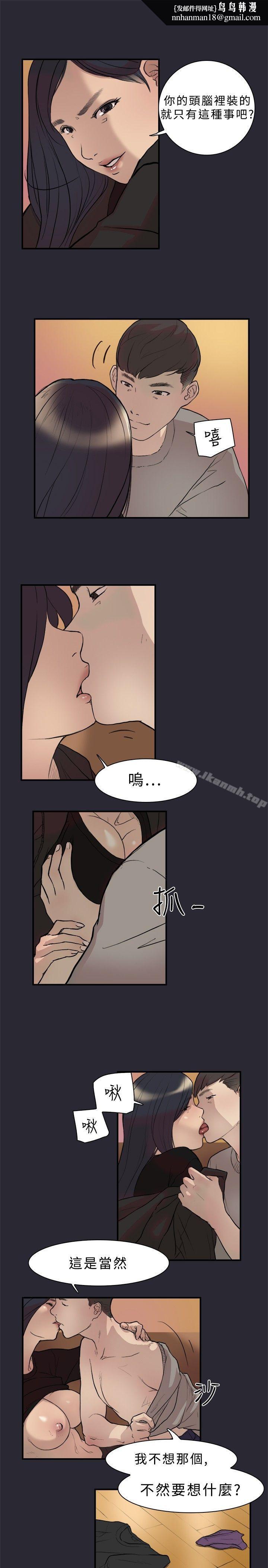 雙重戀愛，第1話，第 11 页