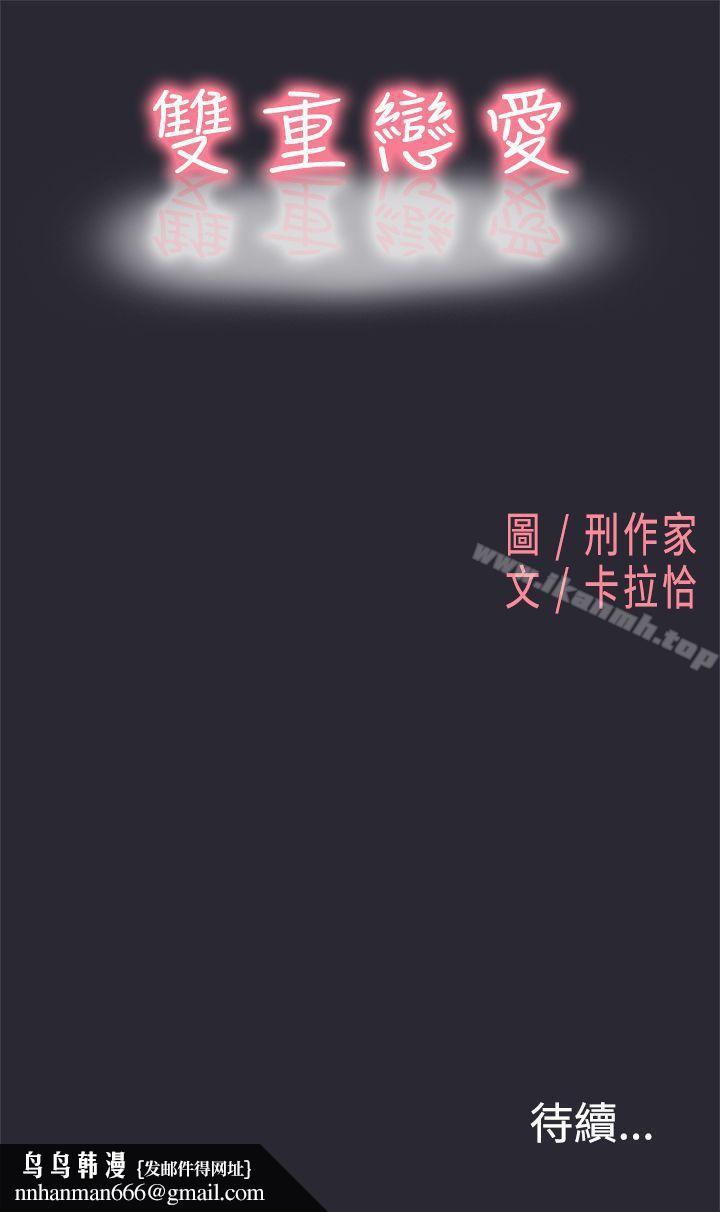 雙重戀愛，第1話，第 21 页