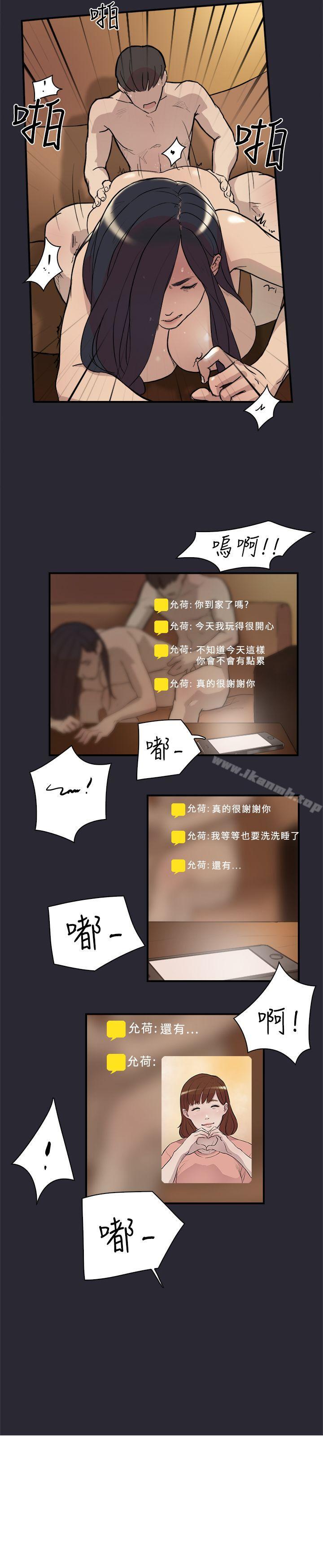 雙重戀愛，第1話，第 15 页