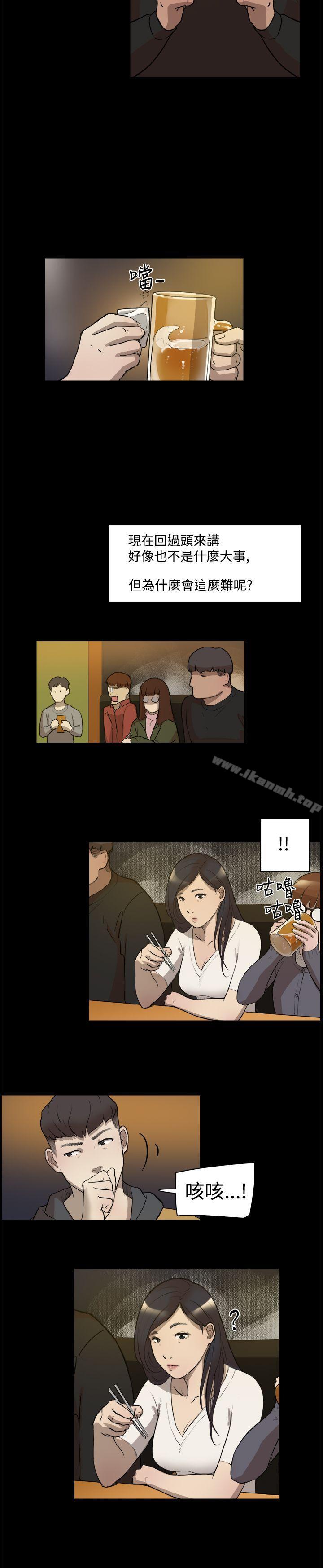 雙重戀愛，第3話，第 5 页