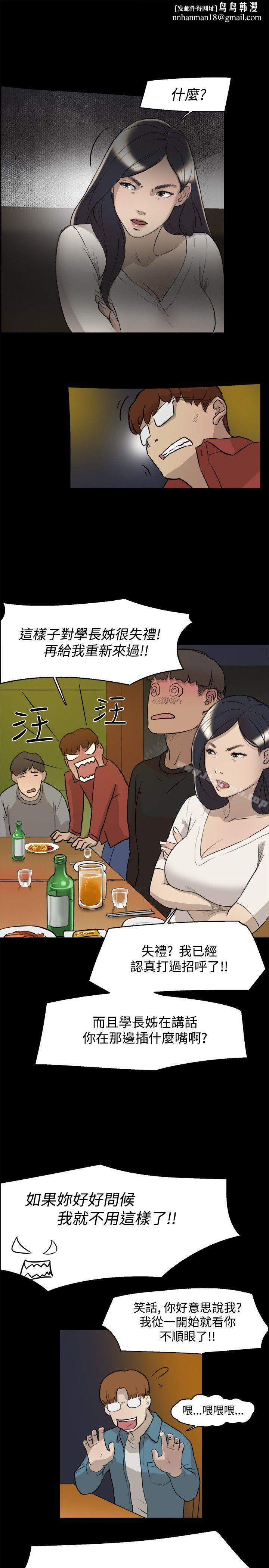 雙重戀愛，第3話，第 12 页