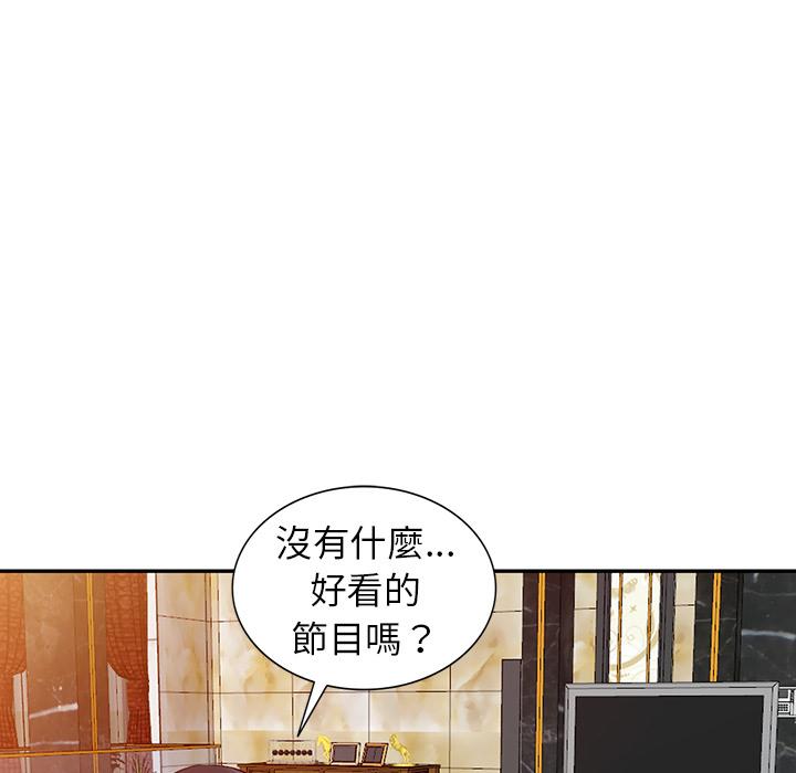富少的貼身管家，第1章，第 106 页