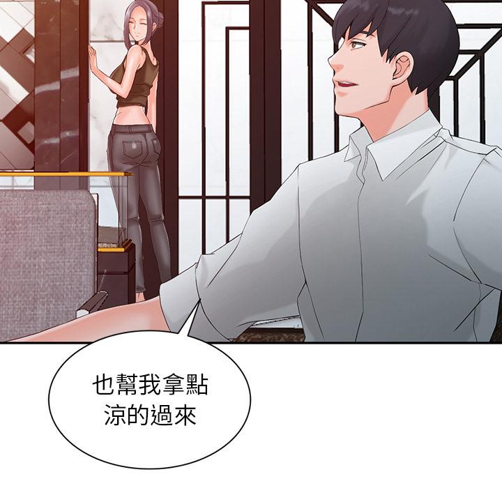 富少的貼身管家，第1章，第 103 页