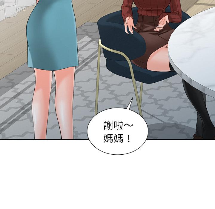 富少的貼身管家，第2章，第 95 页
