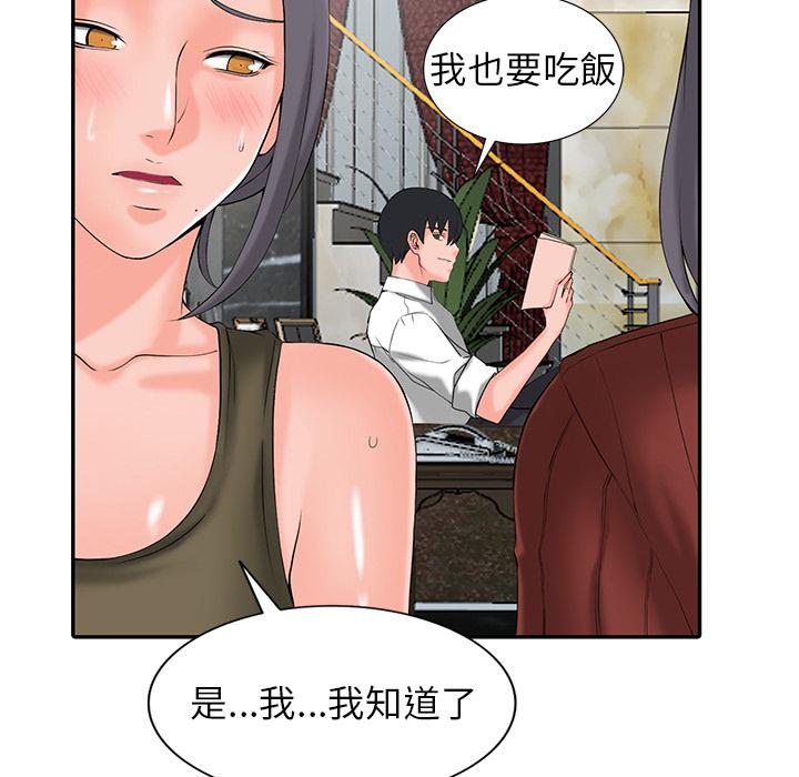 富少的貼身管家，第2章，第 77 页