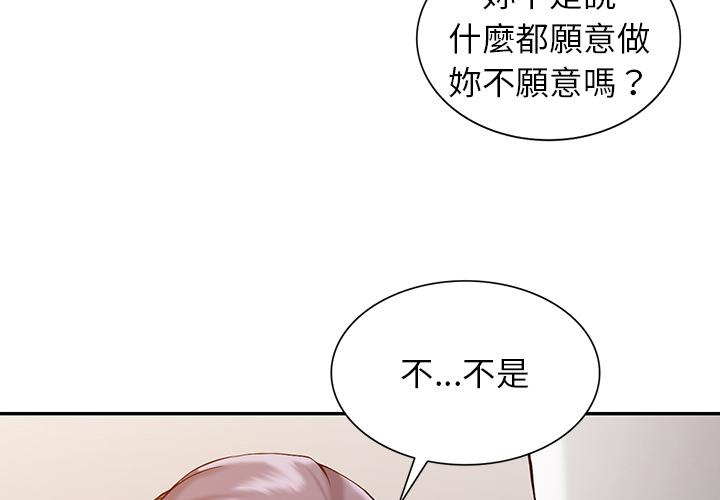 富少的貼身管家，第2章，第 3 页
