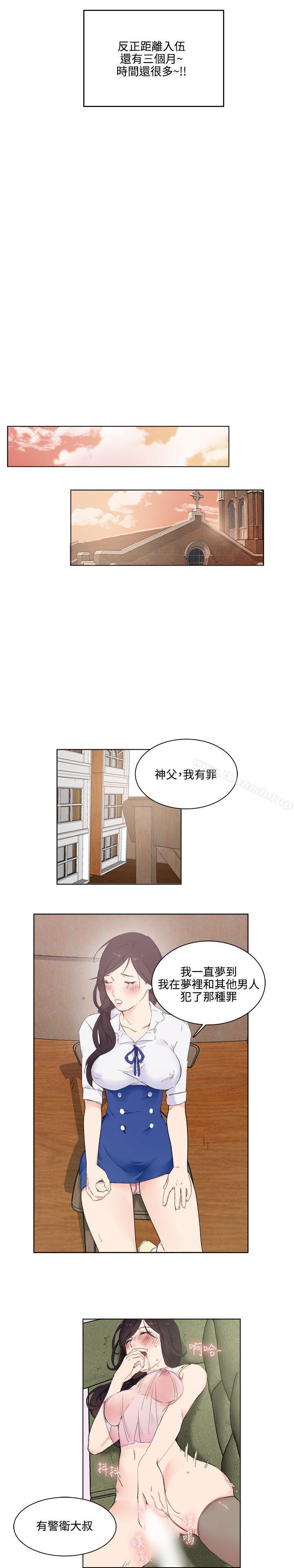 雙面聖女，第1話，第 21 页