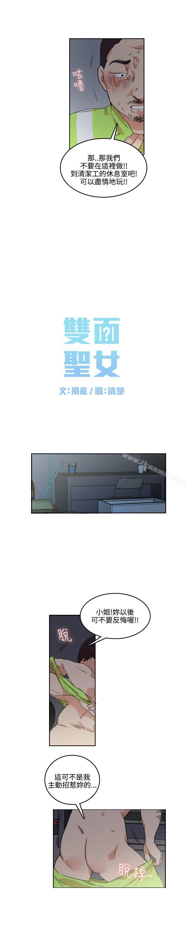雙面聖女，第2話，第 5 页