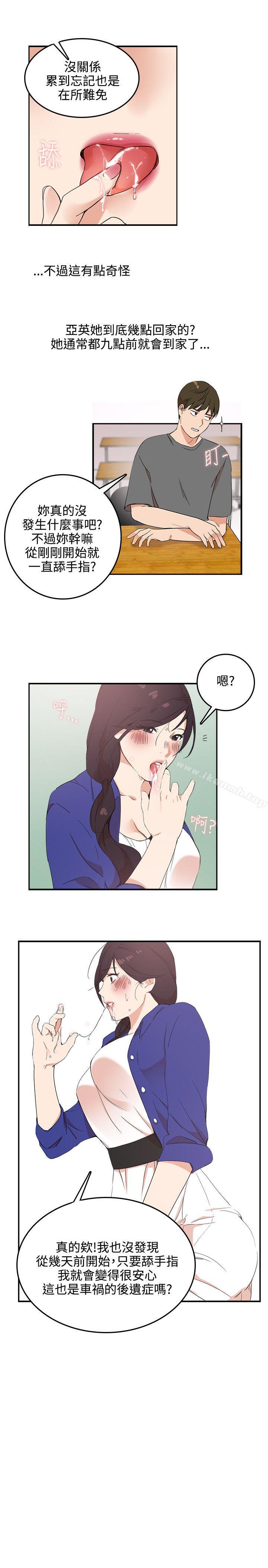 雙面聖女，第3話，第 15 页