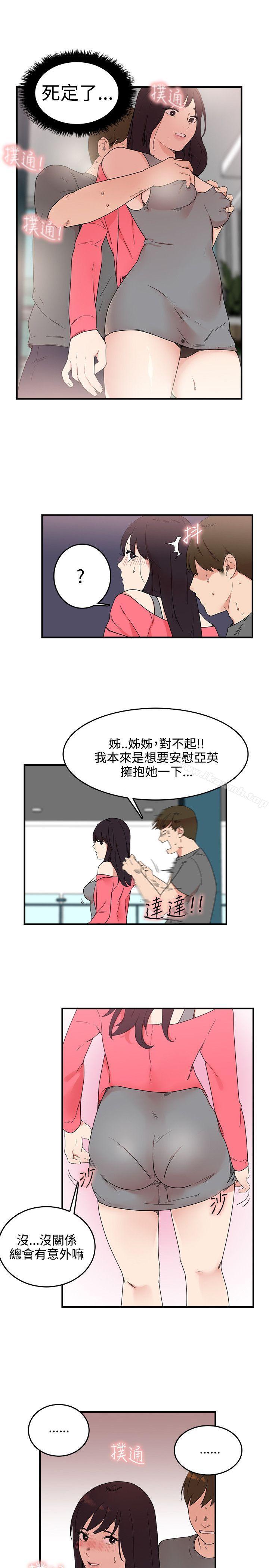 雙面聖女，第5話，第 21 页