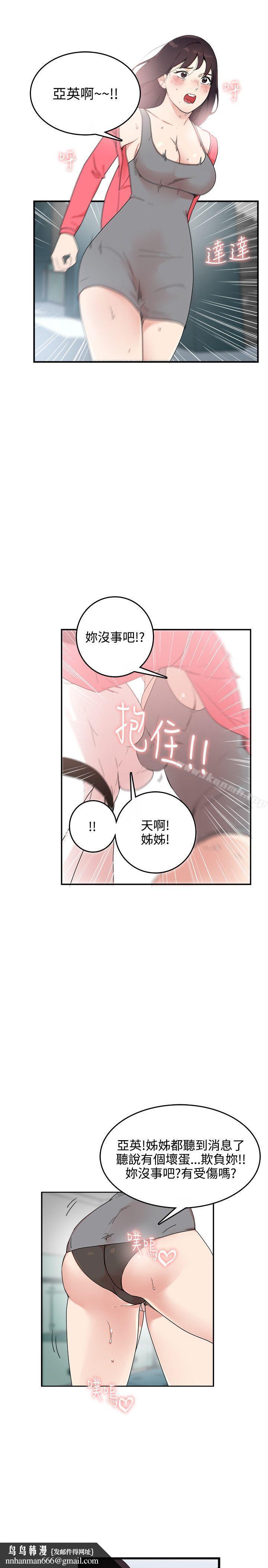 雙面聖女，第5話，第 15 页