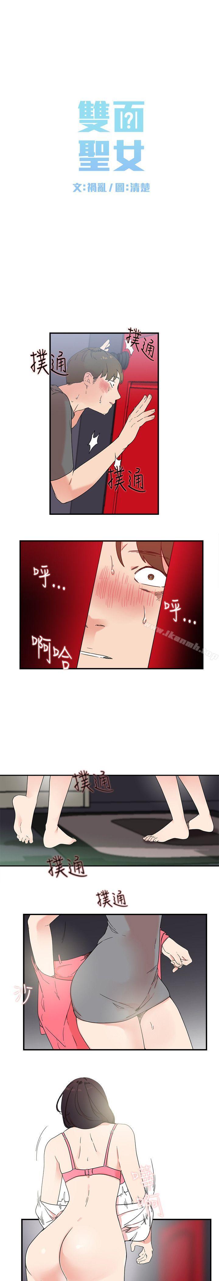雙面聖女，第6話，第 5 页